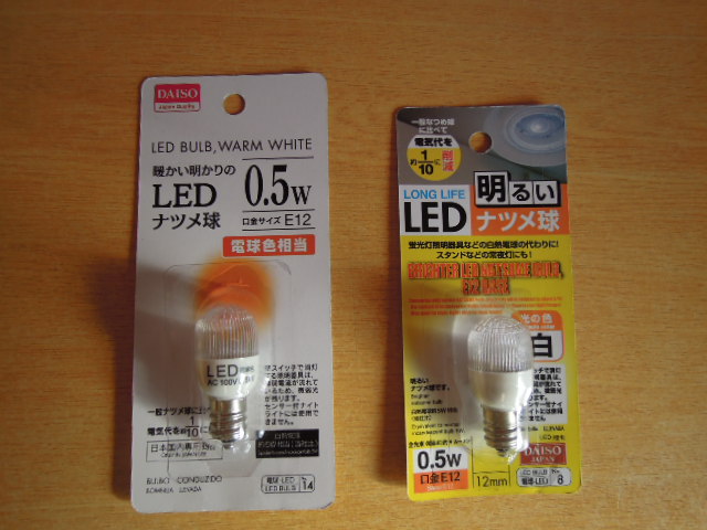 ダイソー・セリア（100均）LED電球・E17って200円で購入できる！？